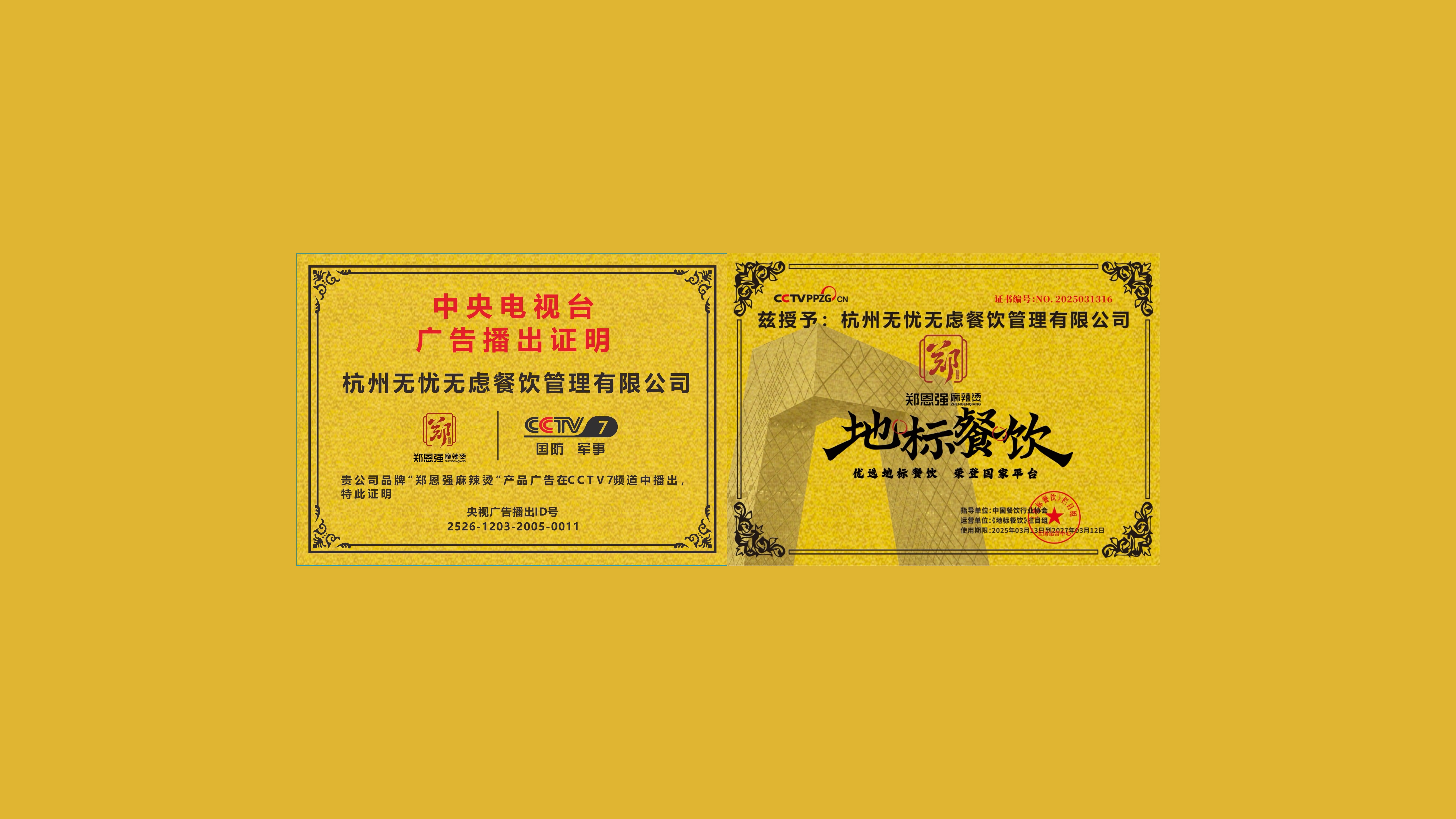 地标餐饮荣誉